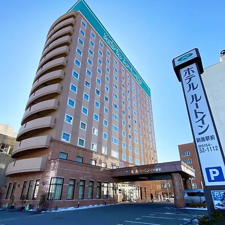 ホテルルートイン釧路駅前